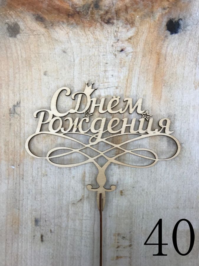 Топпер МИКС 5 шт.  Интернет-магазин Feron Flower 