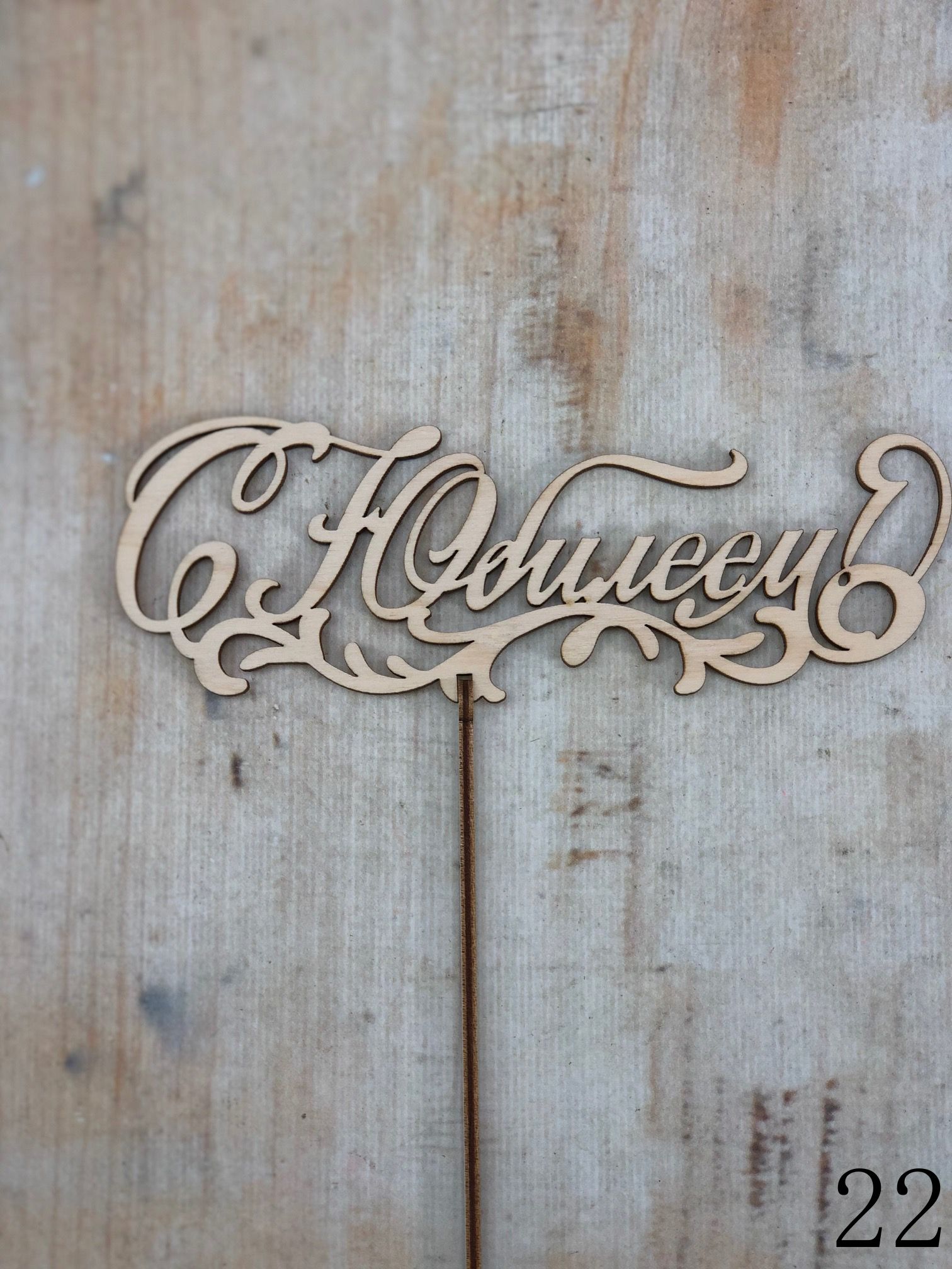 Топпер МИКС 5 шт.  Интернет-магазин Feron Flower 