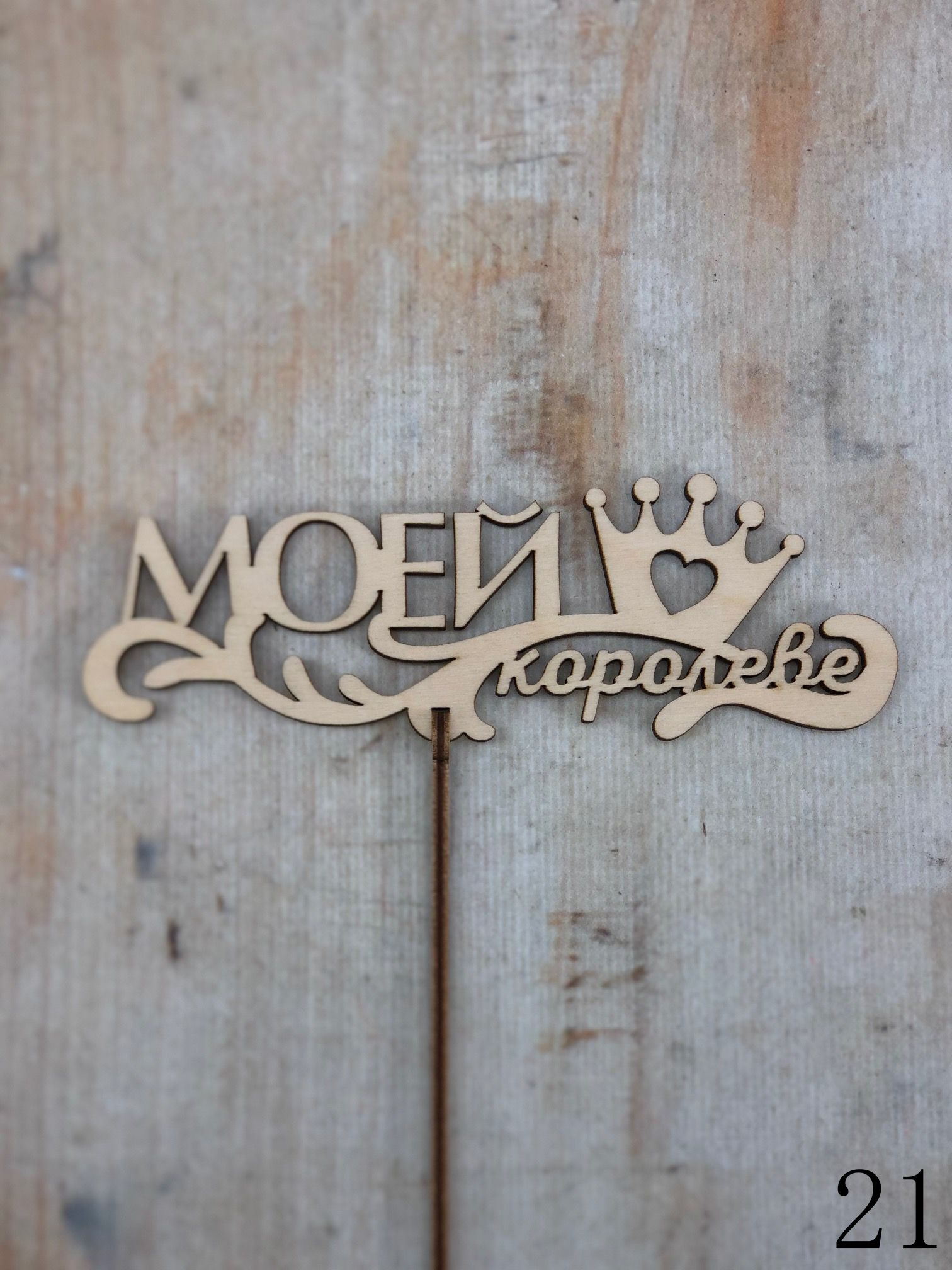 Топпер МИКС 5 шт.  Интернет-магазин Feron Flower 