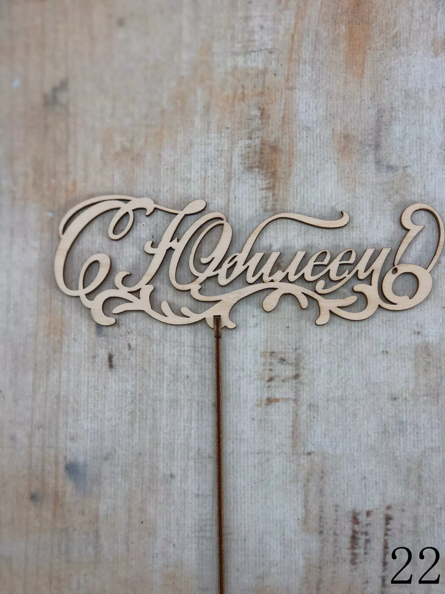 Топпер МИКС 5 шт.  Интернет-магазин Feron Flower 